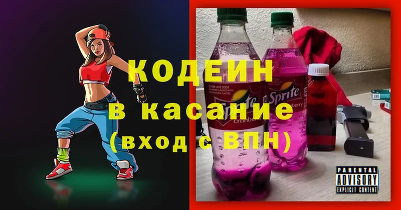 Codein напиток Lean (лин)  Нижнекамск 